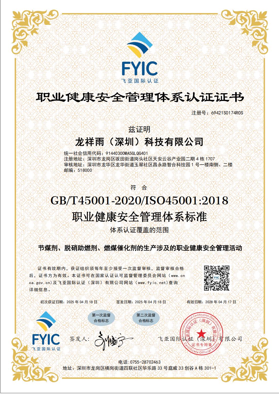 职业健康安全管理体系认证证书.jpg