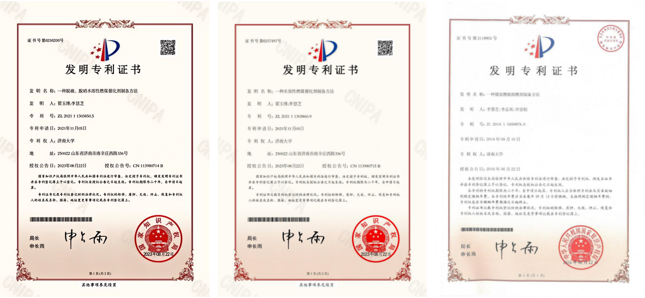 专利证书2024年1-2和2016年1.png