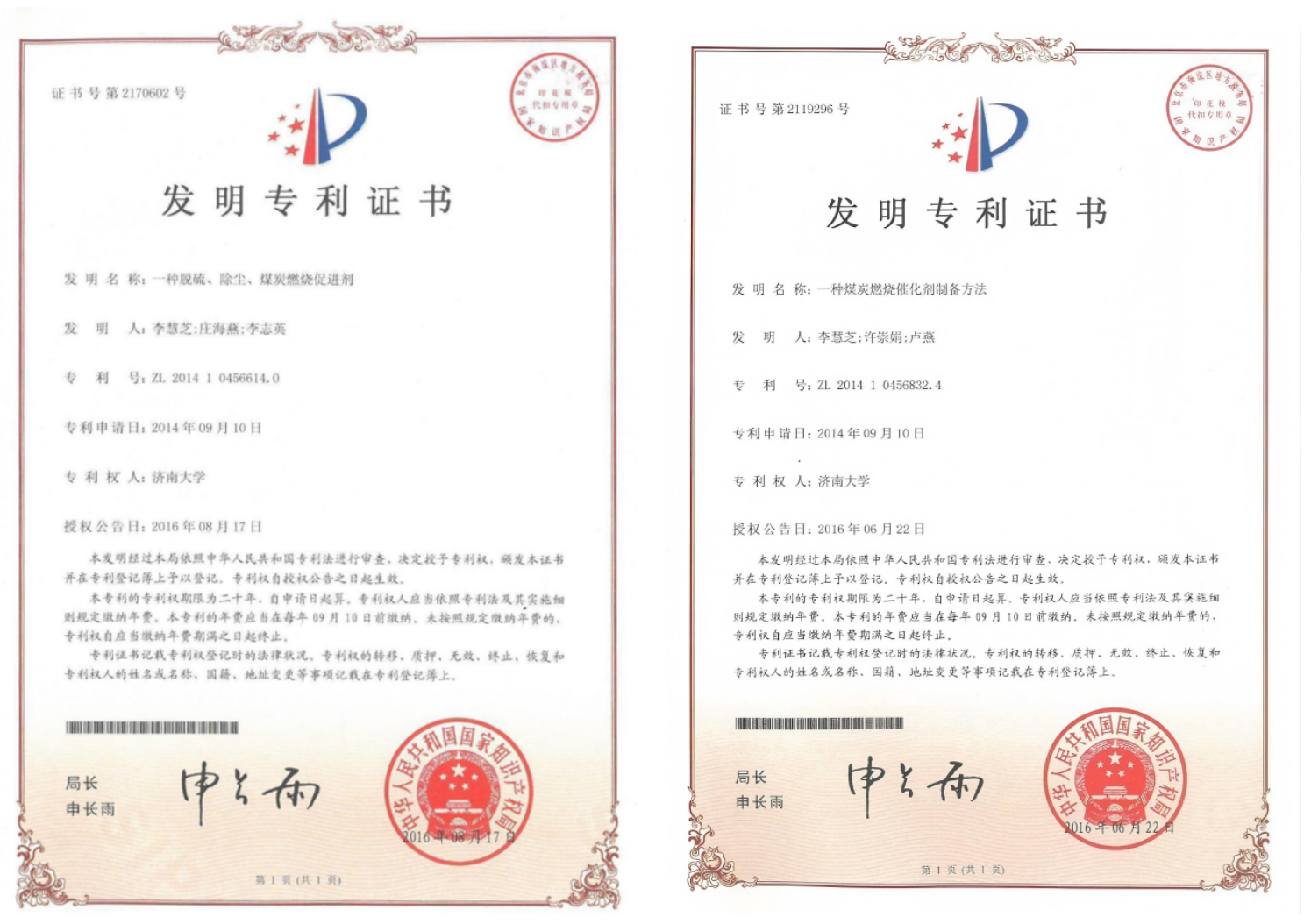 专利2016年4-5图片.png